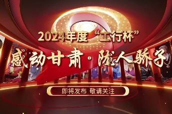 2024年度感动甘肃·陇人骄子即将发布