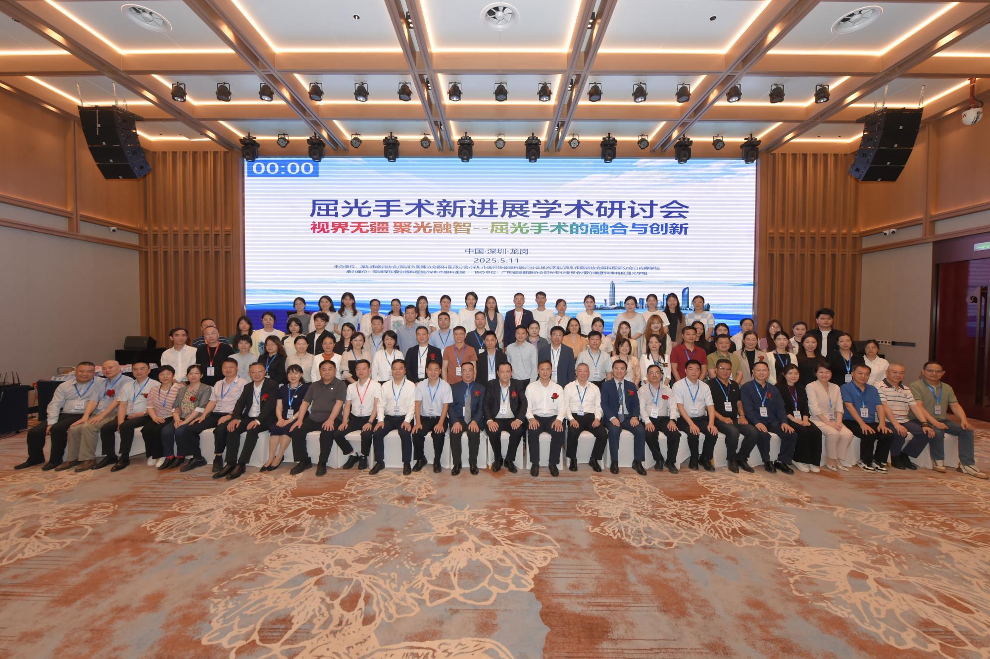 重磅发布！2025屈光手术新进展研讨会开启视觉革新