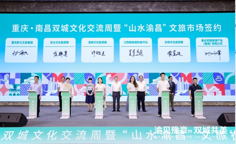 “山水渝昌”文旅推介活動暨重慶·南昌雙城文化交流周在南昌啟幕