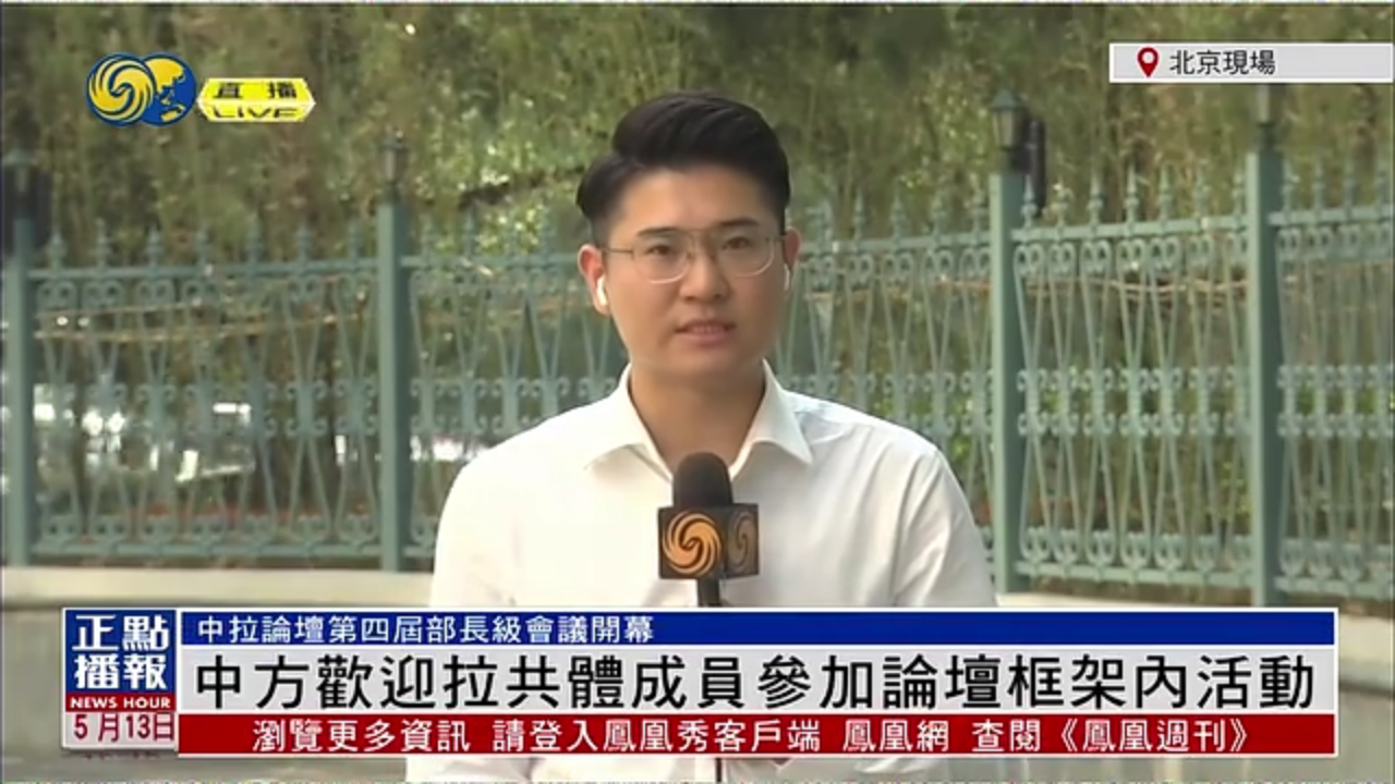 记者连线｜中国外交部例行记者会：中方欢迎拉共体成员参加论坛框架内活动