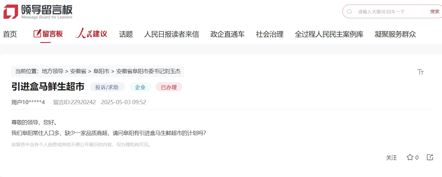 盒马鲜生入驻阜阳？官方回复来了！