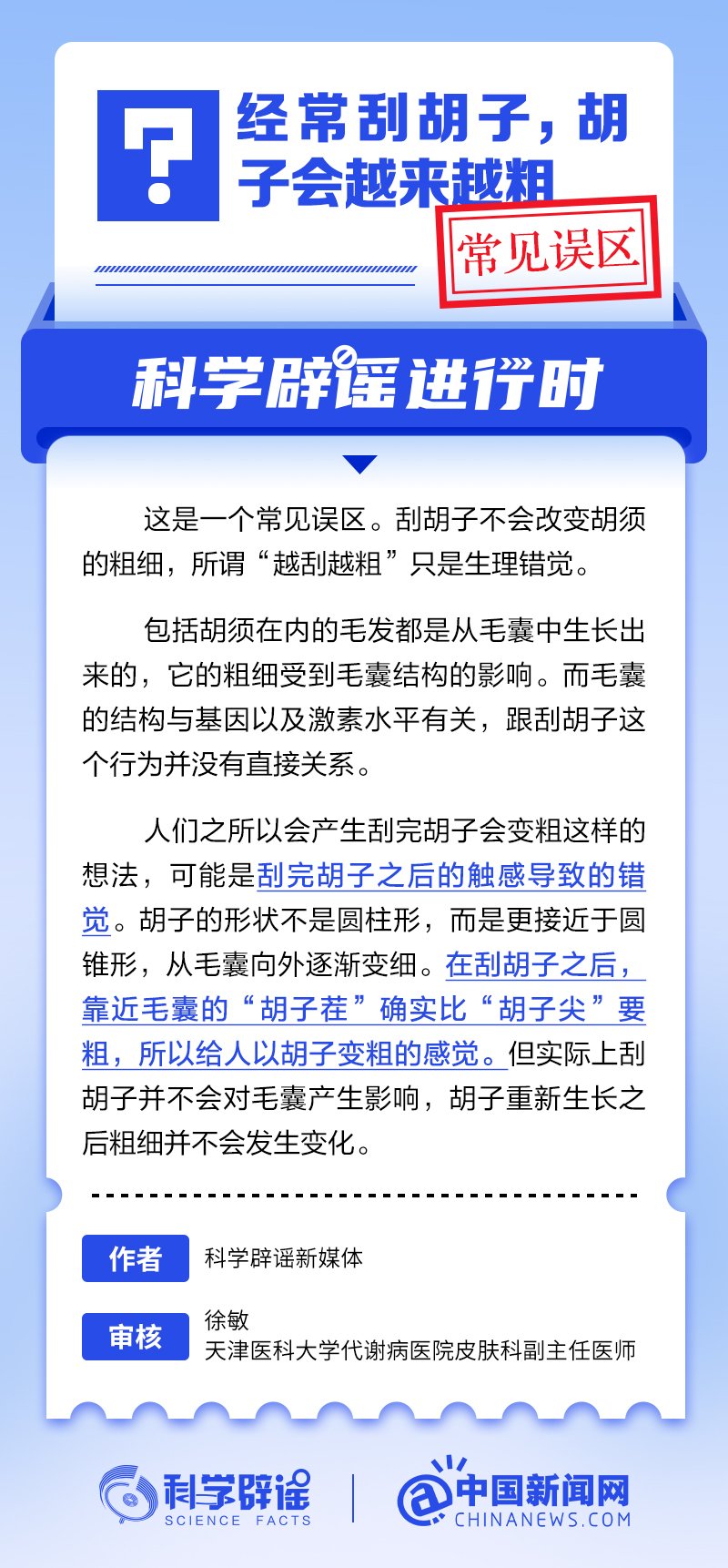经常刮胡子，胡子会越来越粗吗？