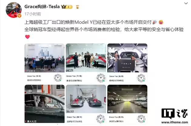 特斯拉陶琳:上海超级工厂出口的焕新Model Y已在亚太多个市场交付