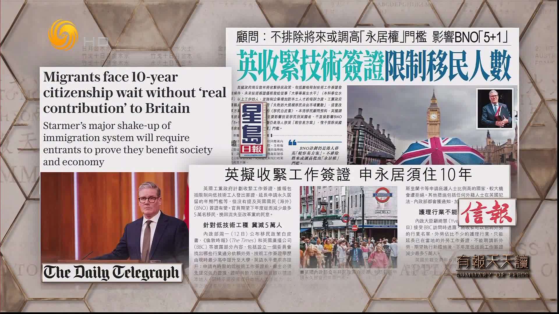 星岛日报：英收紧技术签证限制移民人数