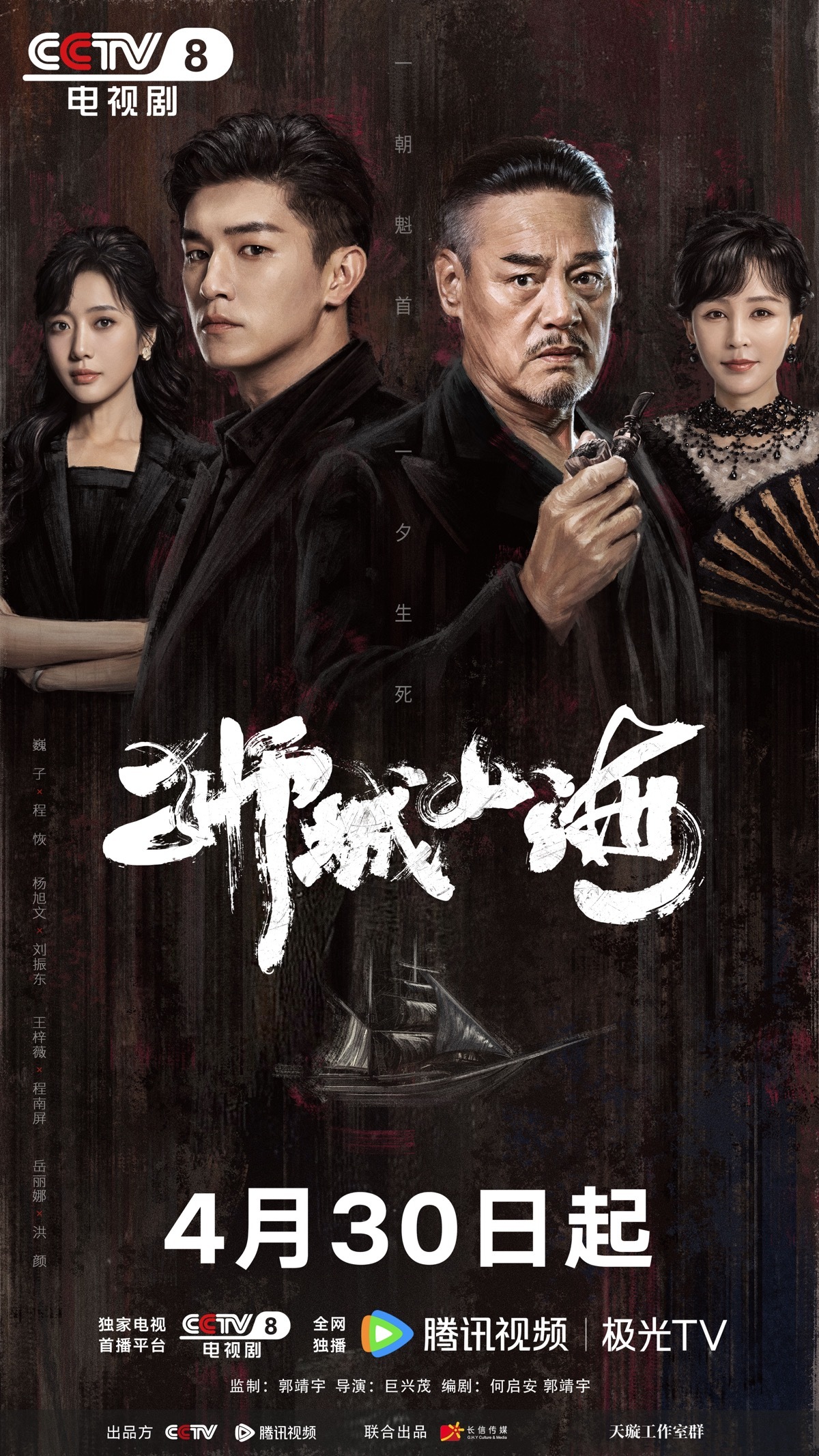 《狮城山海》开播南洋风云再起 岳丽娜演绎乱世“洪颜”书写女性力量