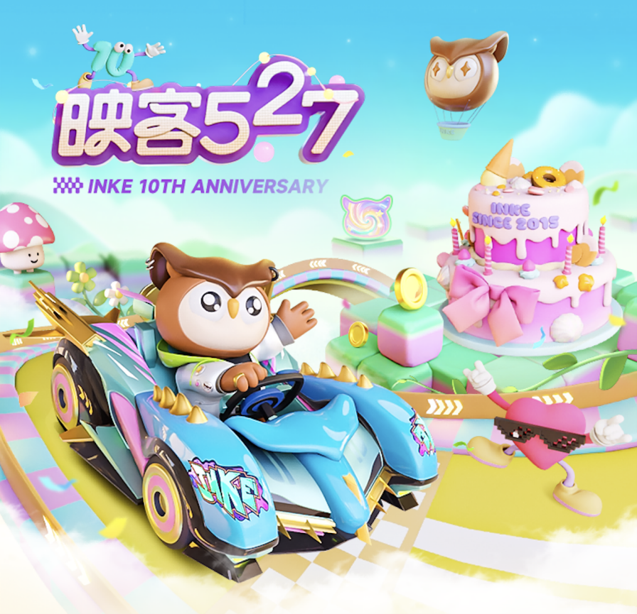 拾光盛典·全民狂欢：映客527十周年嘉年华感动启幕