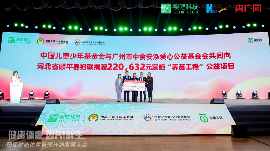 开启体重管理新篇章，瘦吧科技以AI赋能共筑全民健康新防线