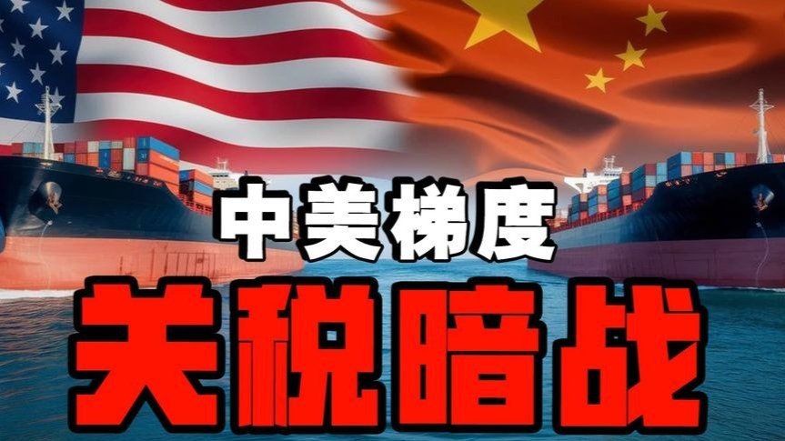 中美“关税剪刀差”暴露美国算计，中国需借势反制掏空制造业阴谋
