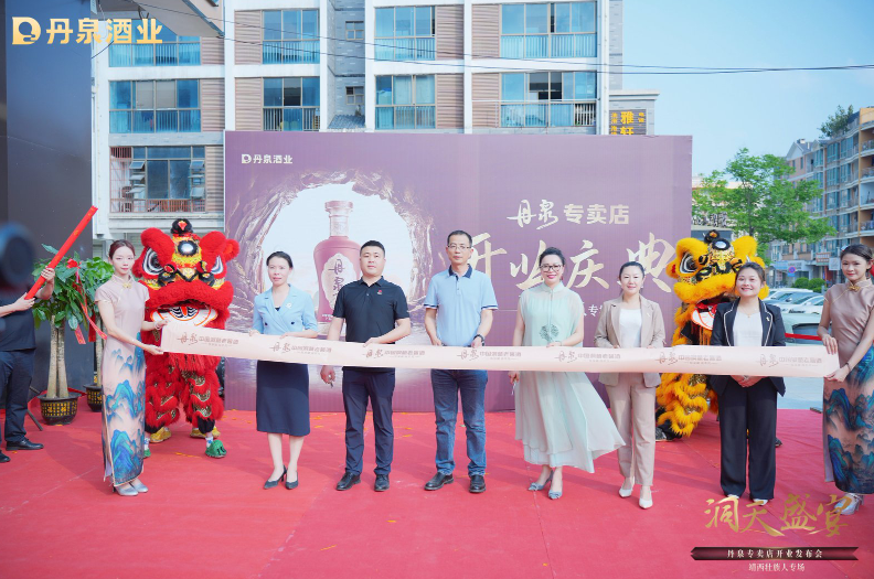 丹泉189专卖店多店同开,势如破竹!