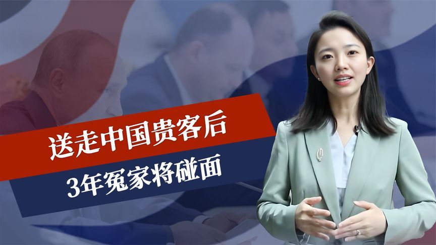 送走中国贵客后，3年冤家将碰面，乌克兰同意接触，只等普京出席