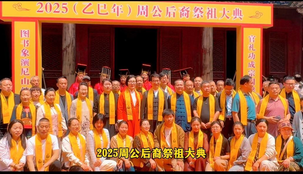 元圣殿前周公后裔合影