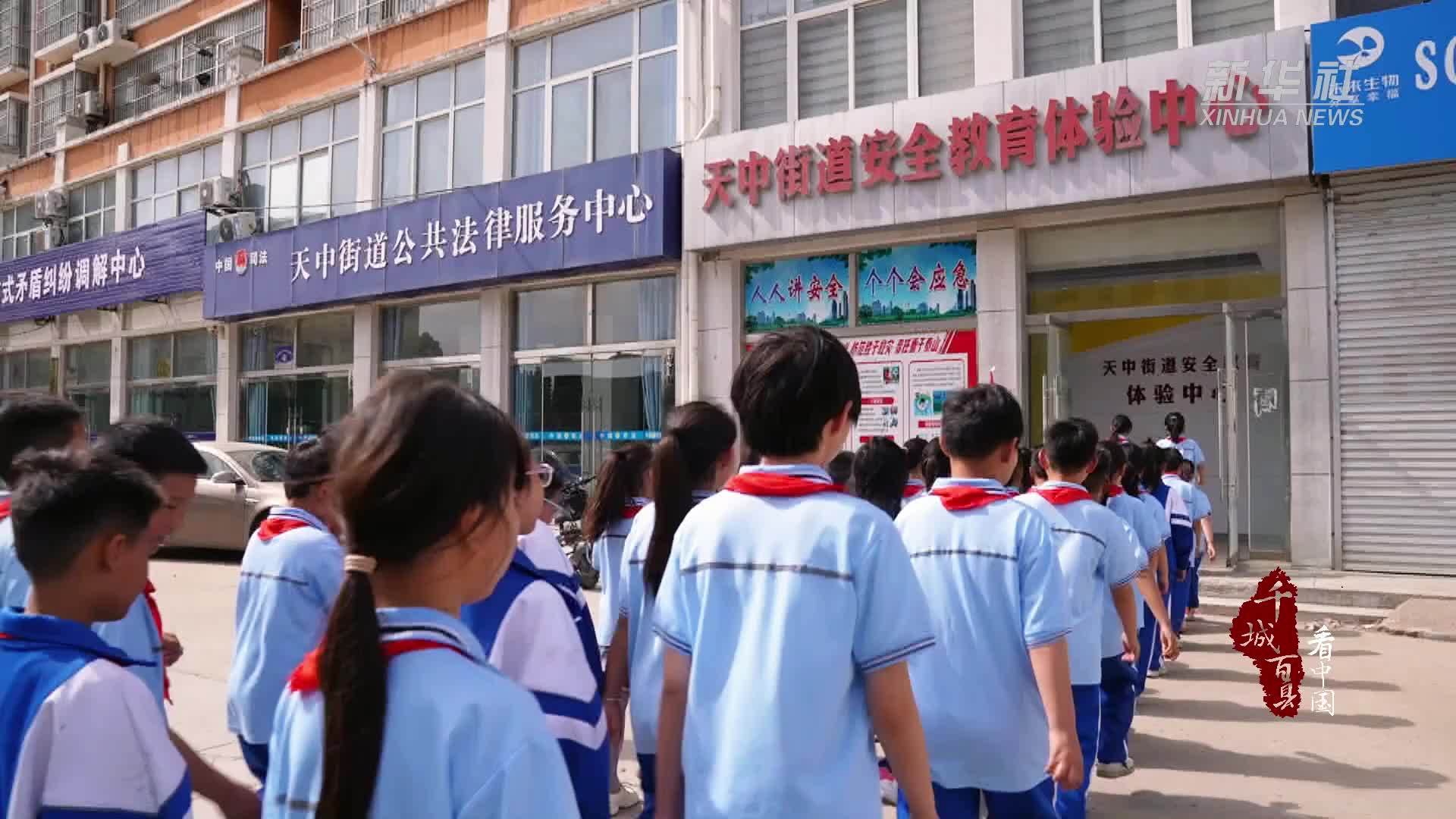 千城百县看中国｜山东定陶：VR体验+模拟演练 防灾减灾入童心