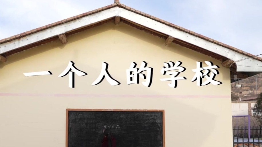 深山里的“电影课”　助力乡村孩子看世界