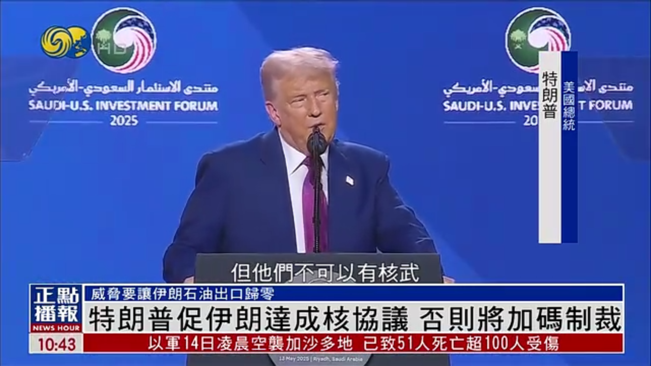 特朗普促伊朗达成核协议 否则将加码制裁