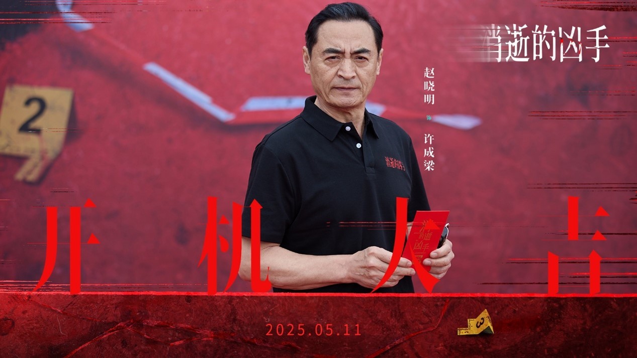 刑侦悬疑网剧《消逝的凶手》舟山开机 时代血色迷局催生惊天复仇团