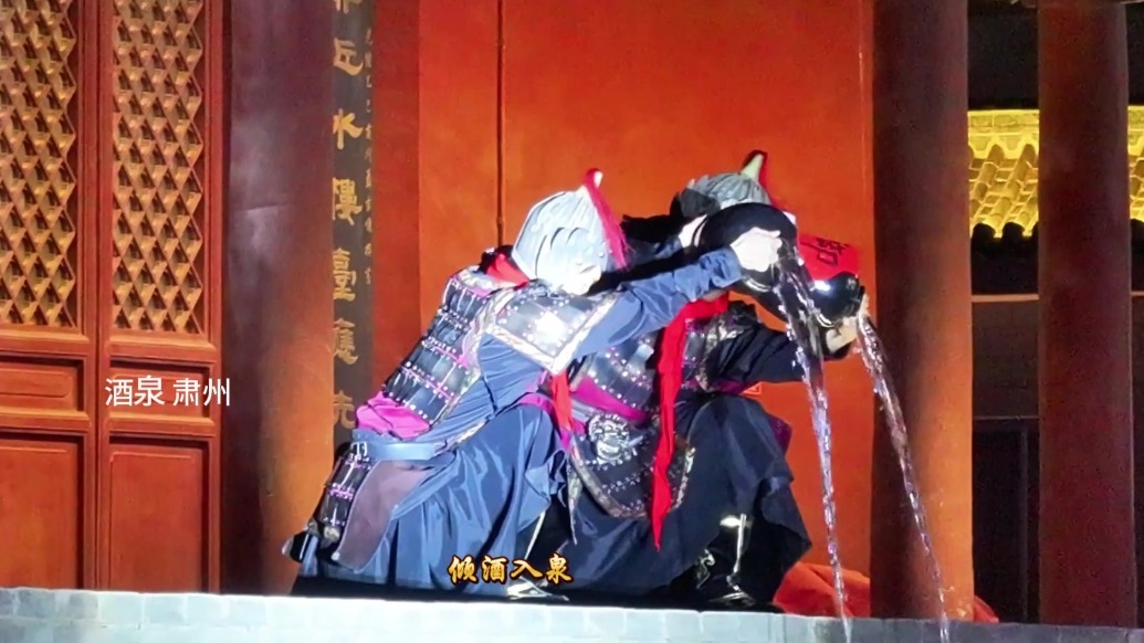 肃州鼓楼上演倾酒入泉传奇　怎一个火字了得