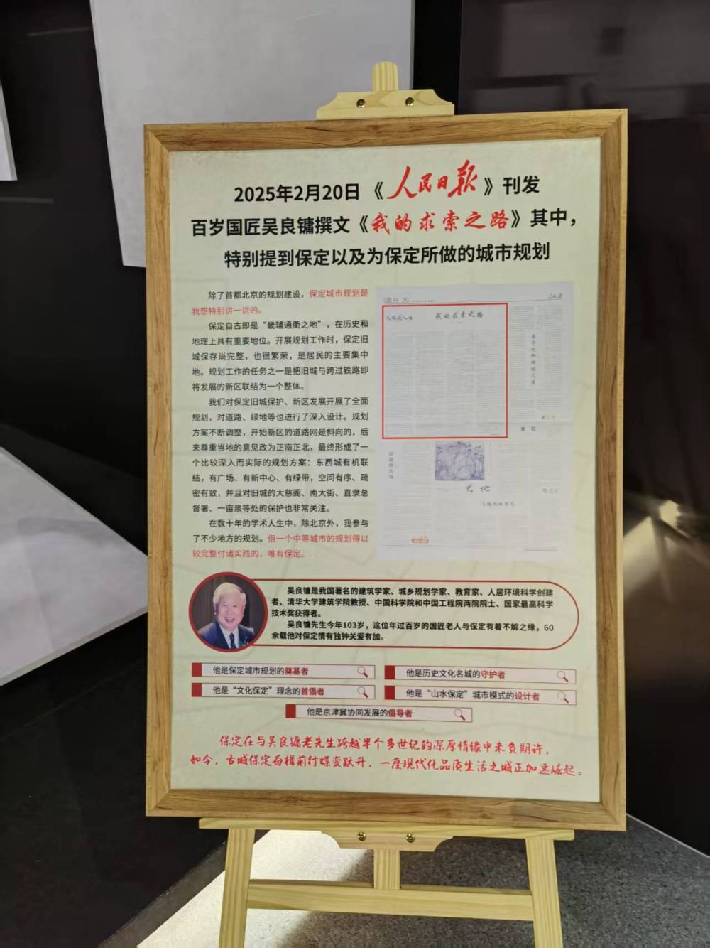 今年2月20日《人民日报》刊发的一篇文章，引起保定人的关注，它就是百岁国匠吴良镛撰写的《我的求索之路》。其中，特别提到保定以及他为保定所做的城市规划：