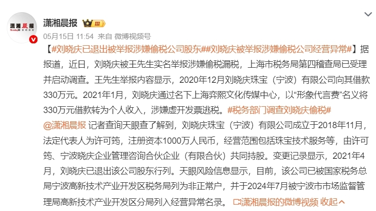 微博截图