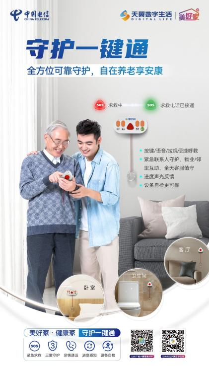 “517世界电信日”特别报道：电信宽带，点亮智慧生活的每一刻