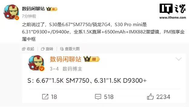 消息称vivo S30搭载骁龙 7 Gen4处理器,全系1.5K直屏+6500mAh电池