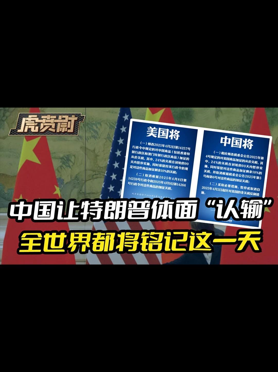 中国让特朗普体面“认输”，全世界都将铭记这一天 #硬核深度计划
