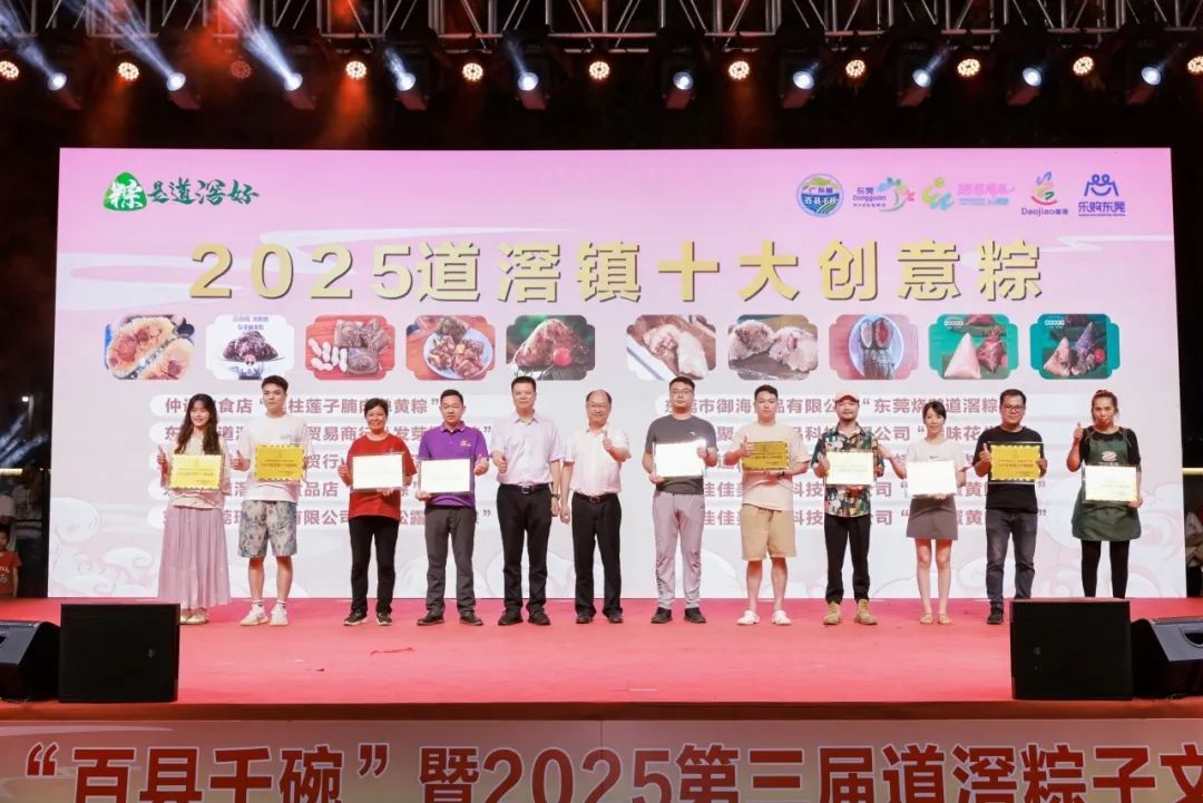 道滘镇副镇长王建平、程锡联为获评“2025道滘镇十大创意粽”的单位颁发荣誉牌匾