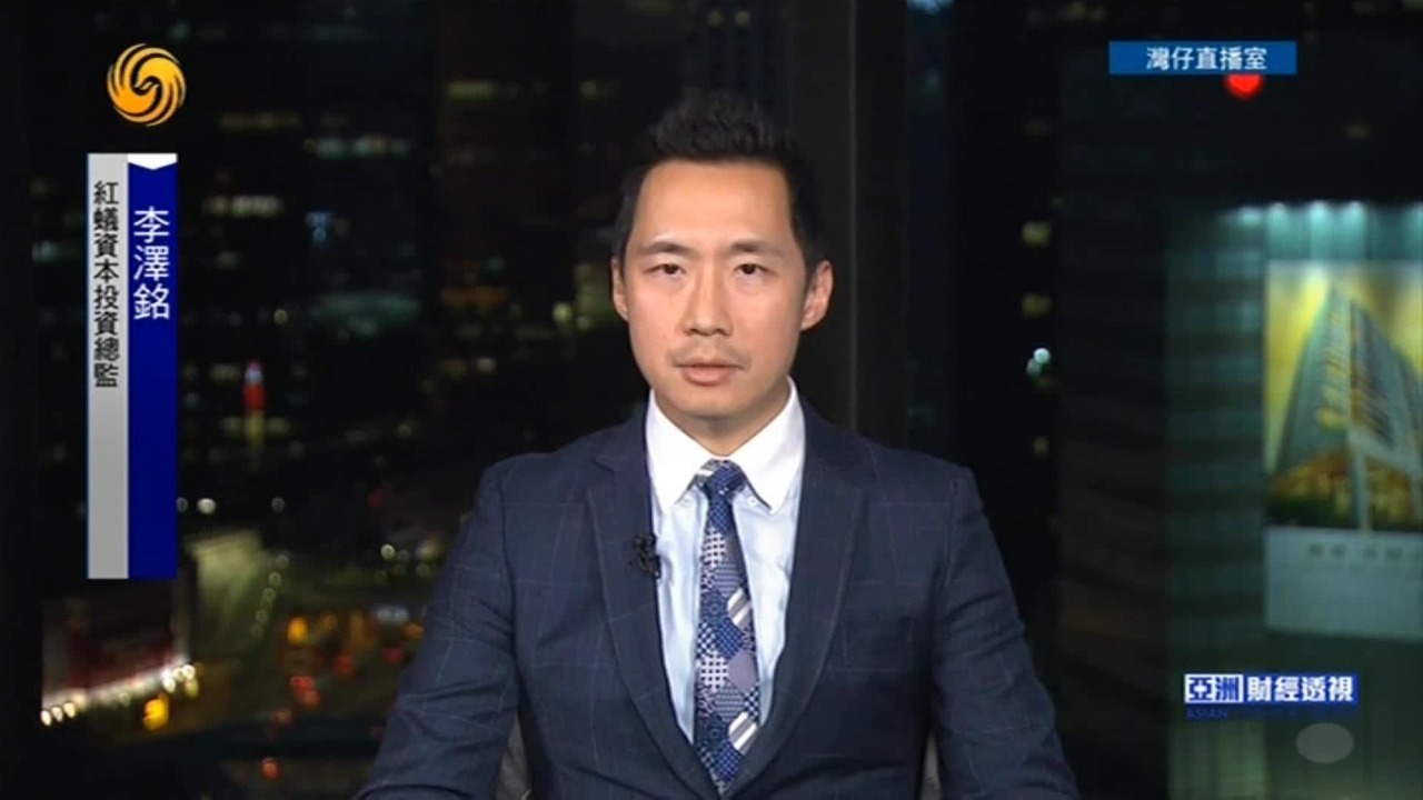 红蚁资本投资总监：国际贸易风险未解除，港股投资者仍偏谨慎