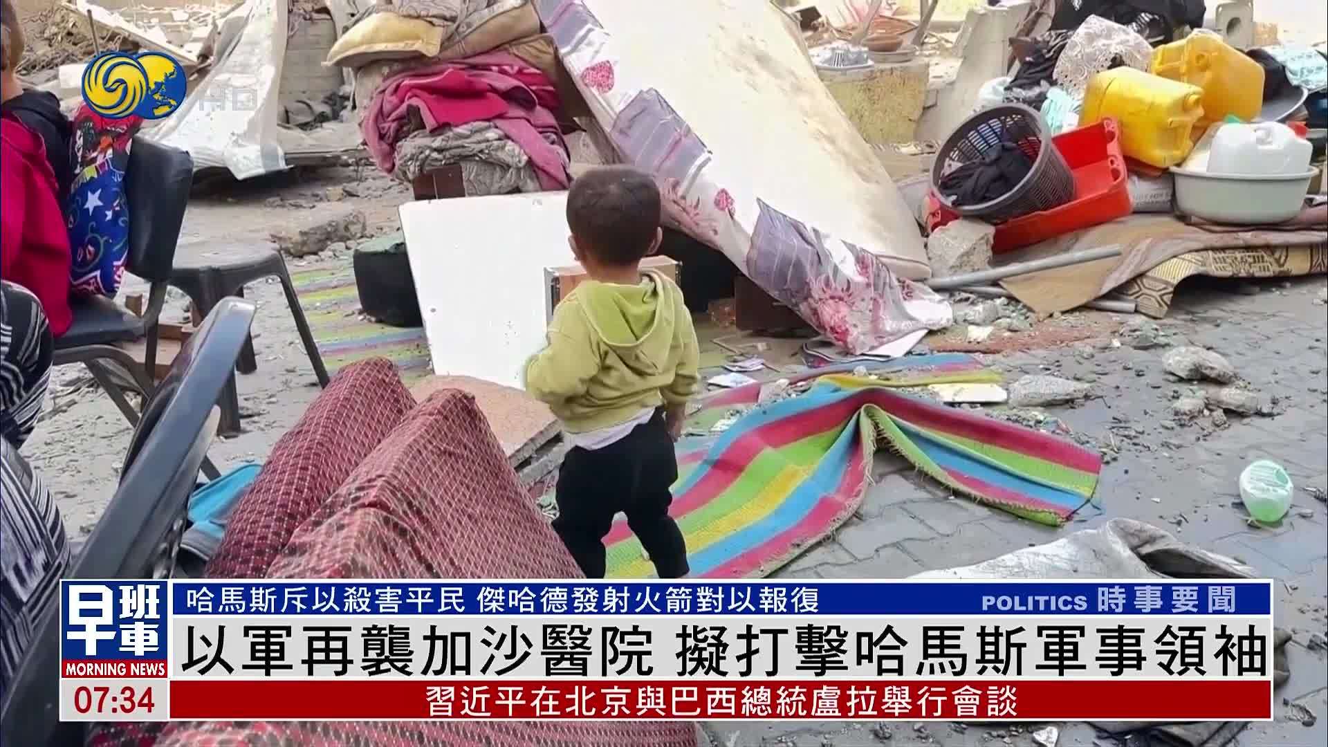 以军再袭加沙医院 拟打击哈马斯军事领袖