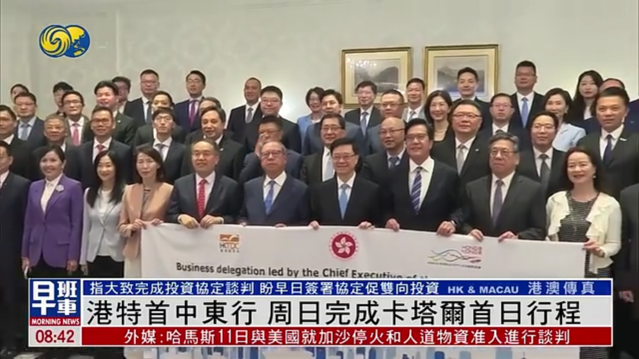 香港特首中东行 周日完成卡塔尔首日行程