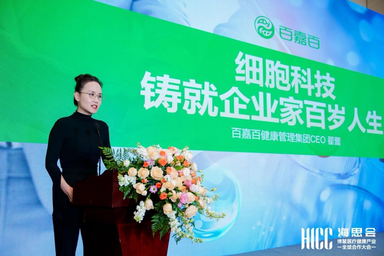百嘉百健康管理集团CEO翟蕾