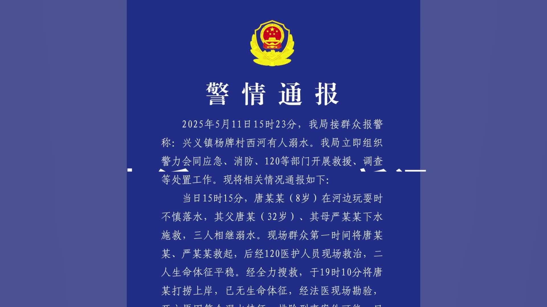 成都警方通报一家三口溺水事件：孩子不慎落水，父母下水施救父亲溺亡