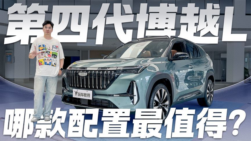 燃油车“六边形”战士！探店吉利第四代博越L 哪款配置最值得买？