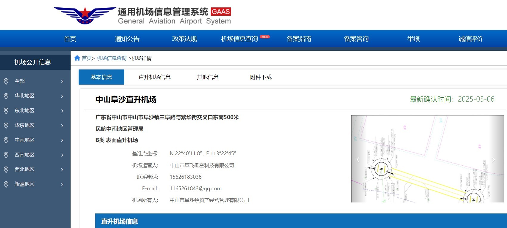 通用机场信息管理系统