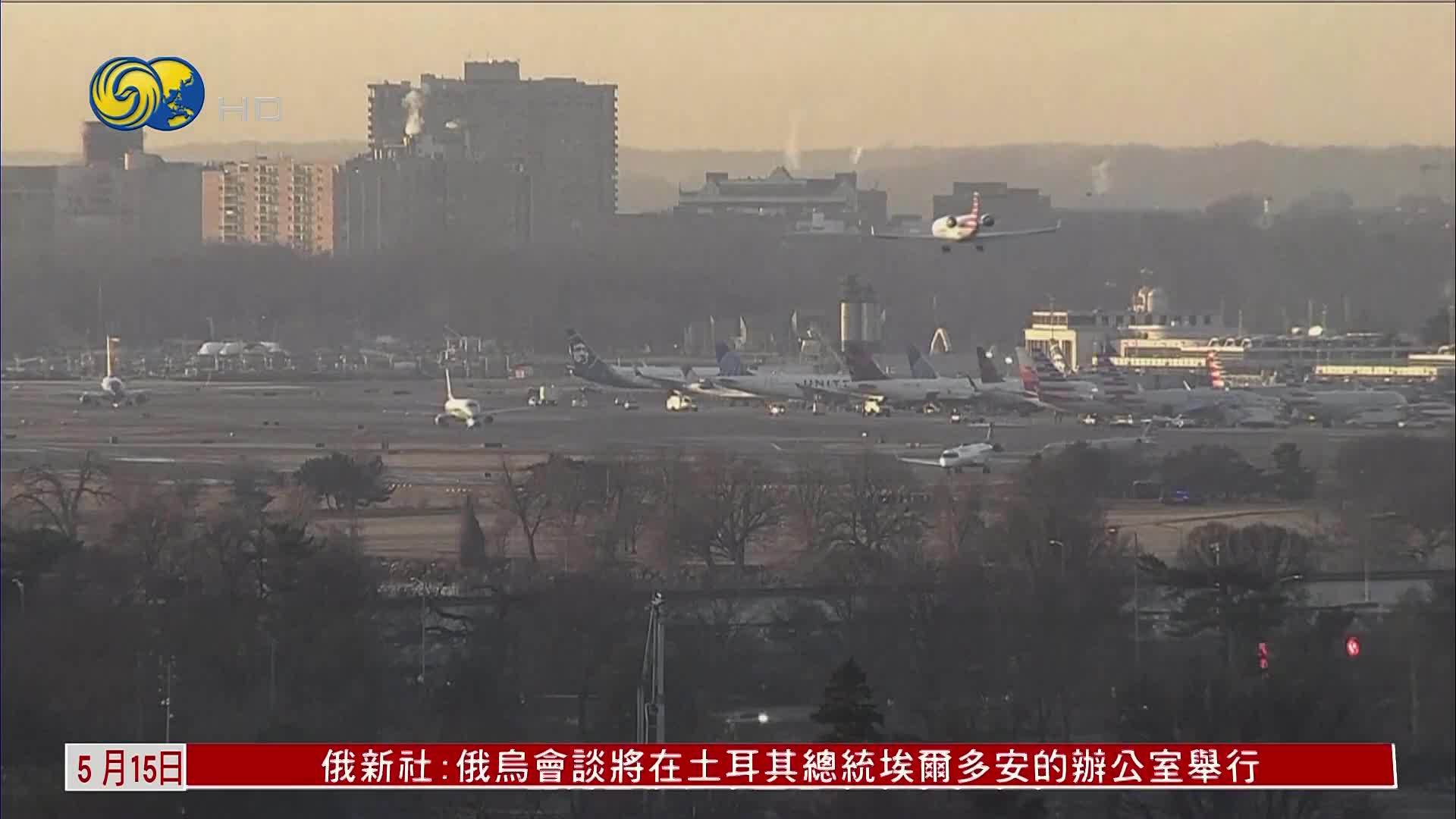 美国防部与里根机场空管热线2022年已停