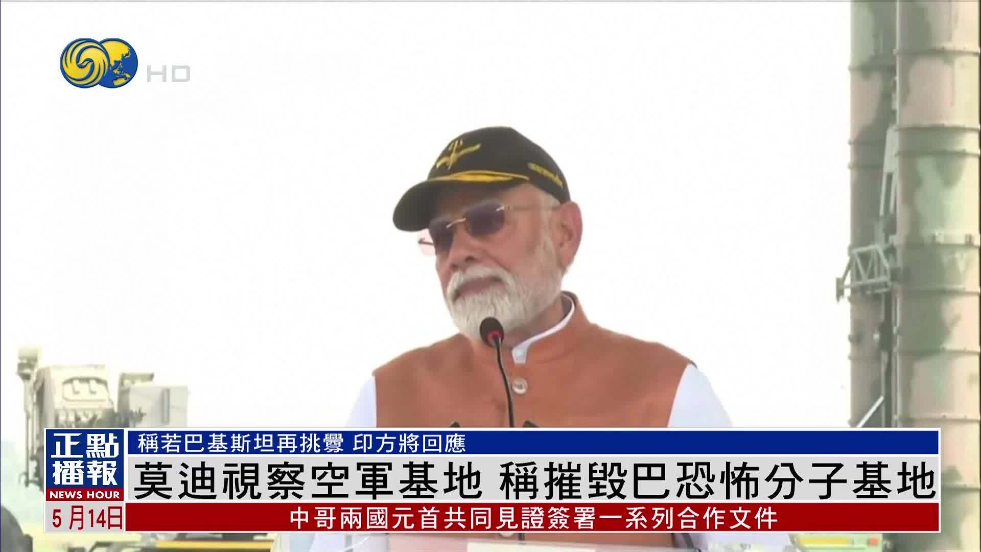 莫迪视察空军 称摧毁巴基斯坦恐怖分子基地