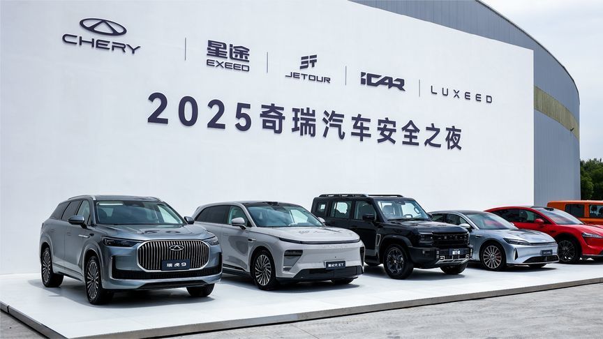 目标让“五星安全”遍布全球！2025奇瑞汽车安全之夜盛大启幕