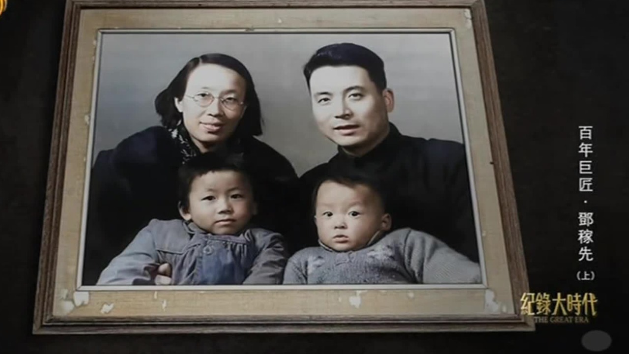 中国开展原子弹研制，钱三强找上邓稼先，参加工作前邓执意要拍一张全家照