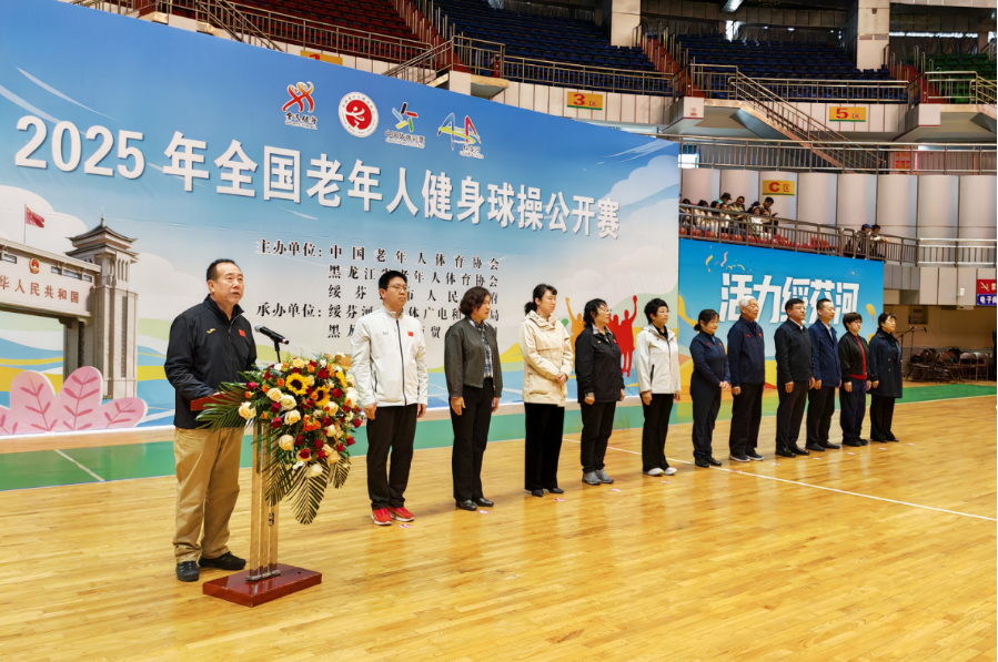 闯体旅融合发展之路 助华发健康快乐生活  2025年全国老年人健身球操公开赛  在美丽边城绥芬河市开幕