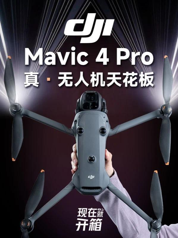 4/3英寸CMOS+双长焦！消费级无人机新标杆 大疆最新款无人机DJI Mavic 4 Pro深度体验，影像、避障、遥控全面升级，真的太帅了！#大疆 #大疆Mavic4Pro #无人机 #航拍 #智能