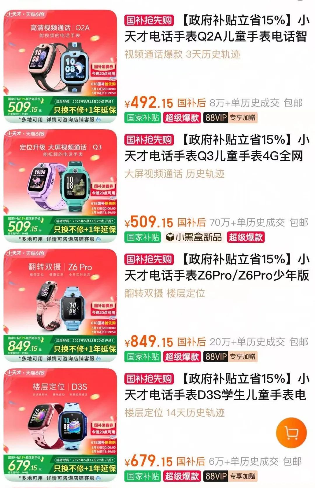 卖疯了!收割中国小孩的智能手表,有哪些芯片机会