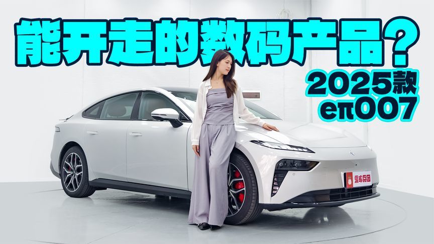 新潮又好玩！2025款eπ007焕新升级eπOS 2.0