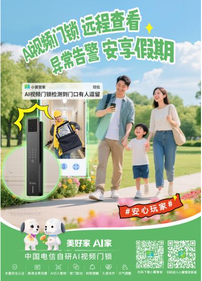 “517世界电信日”特别报道：电信宽带，点亮智慧生活的每一刻