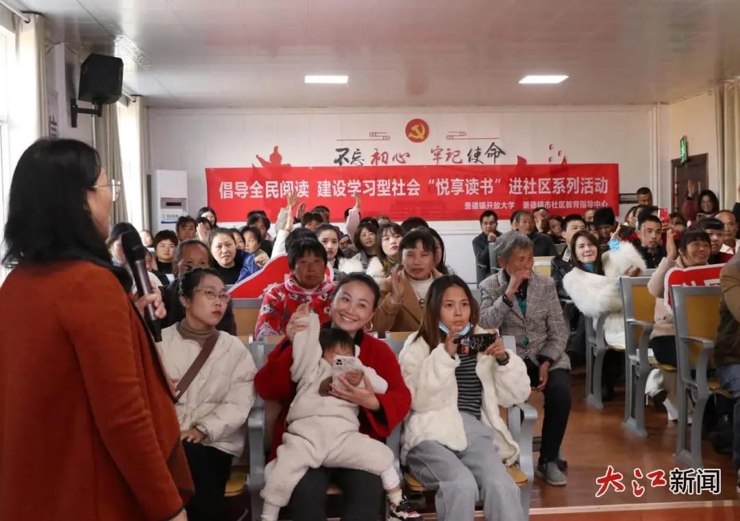 景德镇开放大学在乡村小学为家长开展家庭教育读书活动