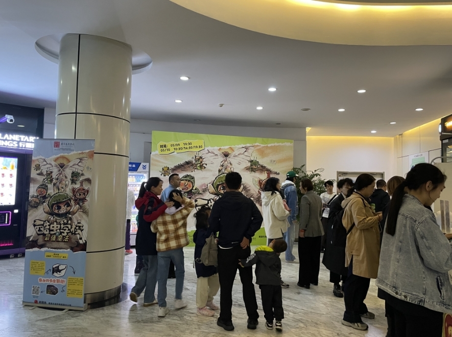 儿童剧《酷虫学校之最强魔法》在京成功首演