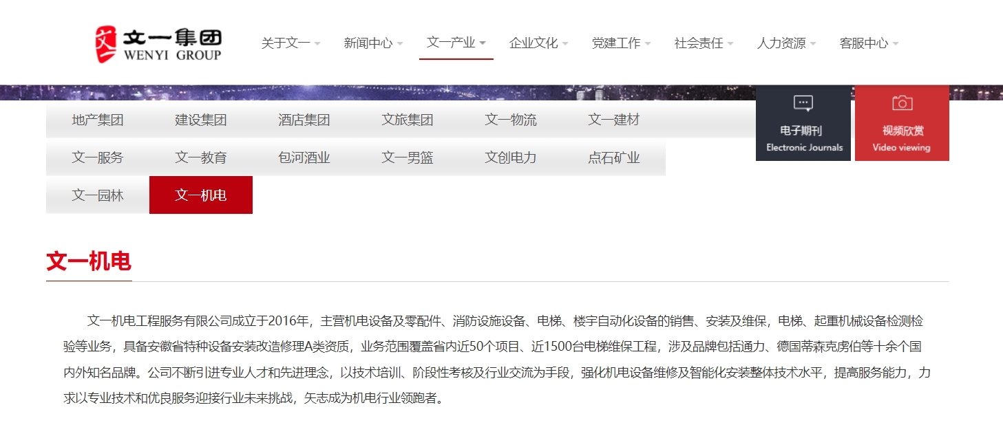 安徽省文一投资控股集团机电工程服务有限公司被罚
