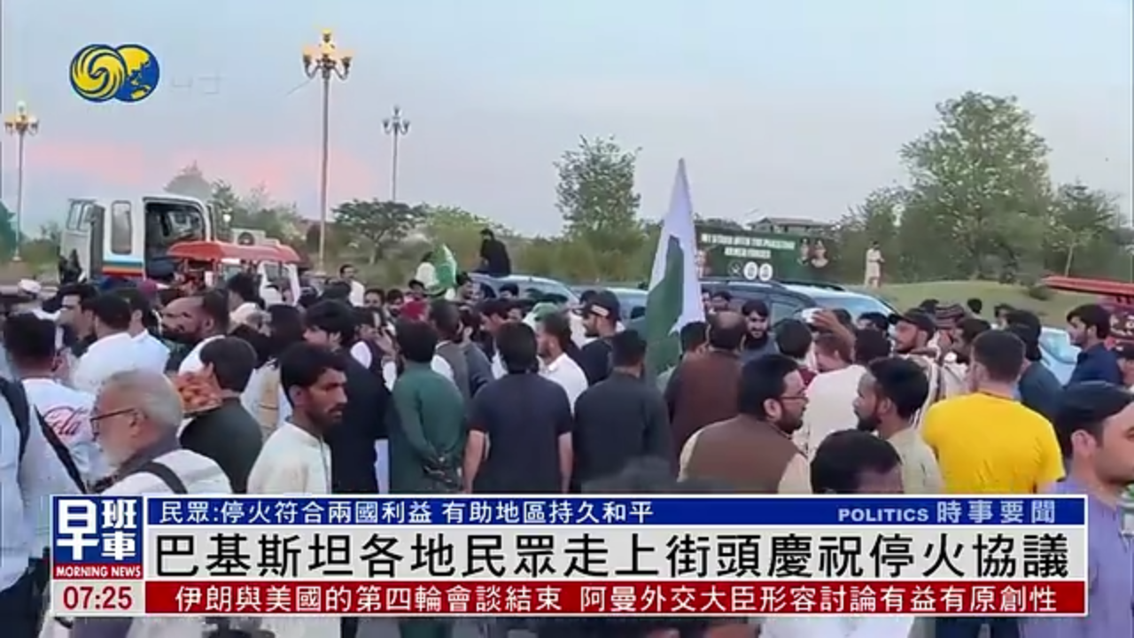 巴基斯坦各地民众走上街头庆祝停火协议