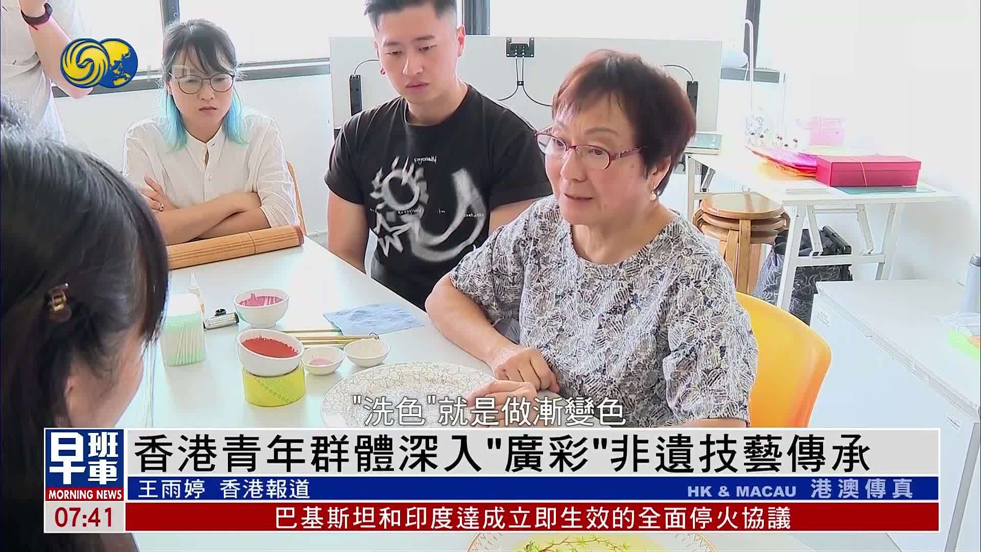 香港青年群体深入“广彩”非遗技艺传承