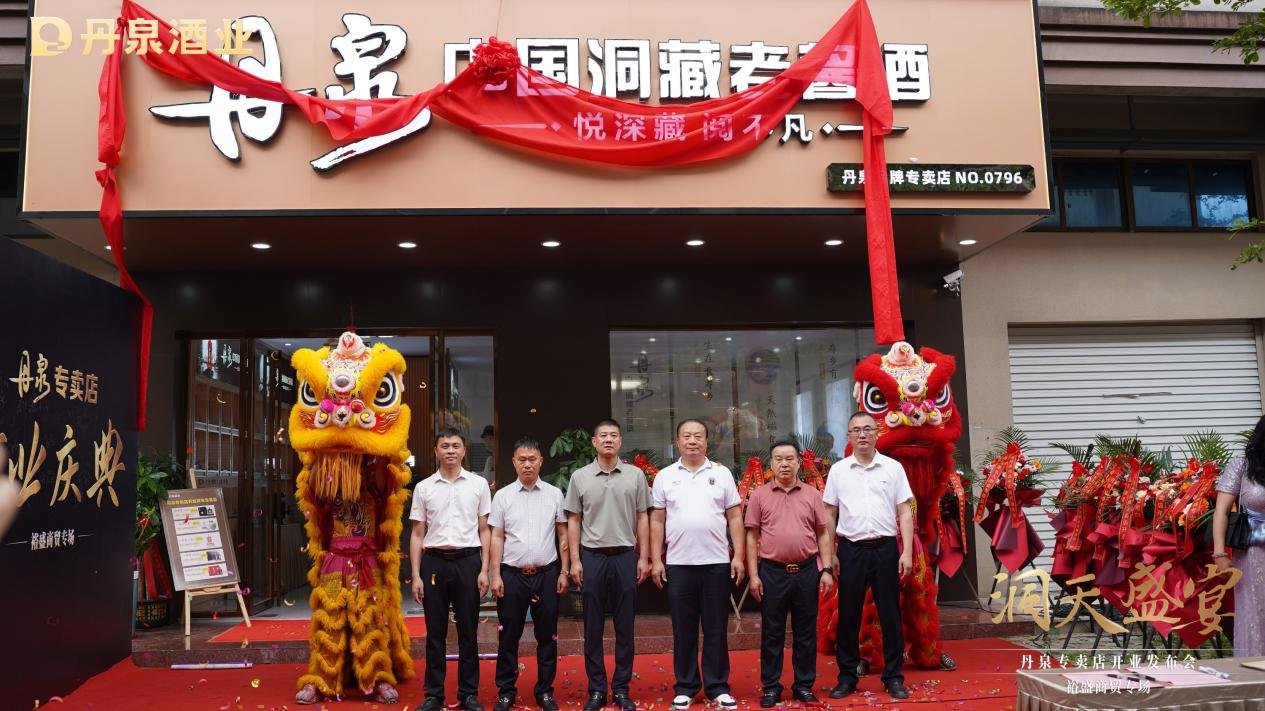 丹泉189专卖店多店同开,势如破竹!