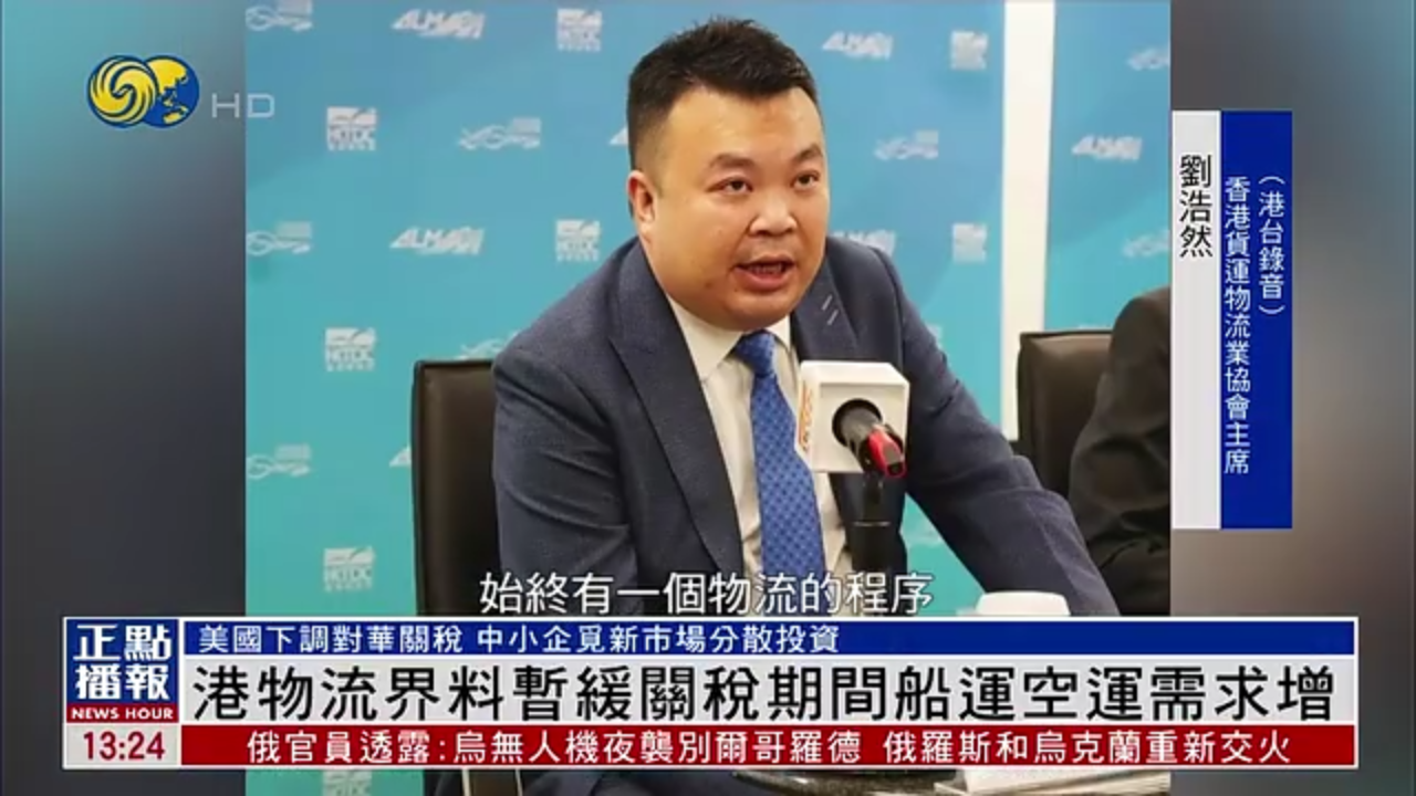 香港物流界料暂缓关税期间船运空运需求增