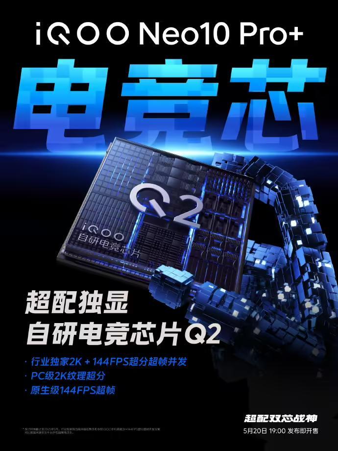 iQOO Neo10 Pro+搭载自研电竞芯片Q2,系列首次支持2K+144FPS超分超帧并发